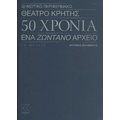 Δημοτικό Περιφερειακό Θέατρο Κρήτης - 50 χρόνια