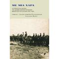Με μια χαρά