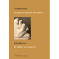 Το μεγάλο δάχτυλο του ποδιού