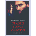 Οι Κορσικανοί αδελφοί