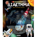 Διάστημα