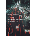 Κινηματογραφικά ποιήματα