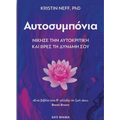 Αυτοσυμπόνια