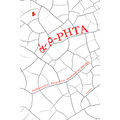ά-ρ-ΡΗΤΑ