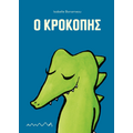 Ο Κροκόπης