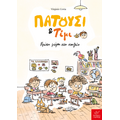 Πατούσι & Τίμι: Πρώτη μέρα στο σχολείο
