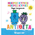 Αντίθετα