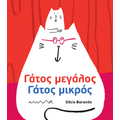 Γάτος μεγάλος, γάτος μικρός