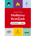 Μαθαίνω Κινεζικά