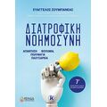 Διατροφική Νοημοσύνη