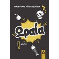 Ωραία!