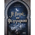 Η κυρά του φεγγαριού