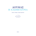 Η χλωμή κυρία