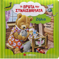 Ζήλια