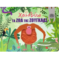 Χαϊδεύω τα ζώα της ζούγκλας