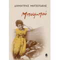 Μπουμπού