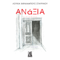 Ανάξια