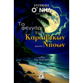 Το φεγγάρι των Καραϊβικών Νήσων