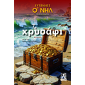 Το χρυσάφι