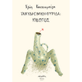 Ταχυδρομική Θυρίδα: Κιβωτός