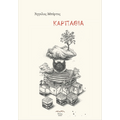 Καρπάθια