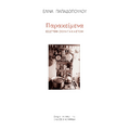 Παρακείμενα