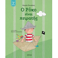 Ο Ρόκο είναι πειρατής