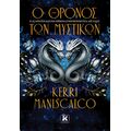 O θρόνος των Μυστικών