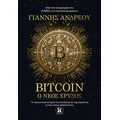 Bitcoin: Ο νέος χρυσός