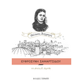 Ευφροσύνη Σαμαρτσίδου