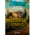 Κώδικας τιμής