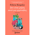 Δεν είναι μέρος αυτό για εργένηδες