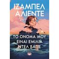 Το όνομά μου είναι Εμίλια ντελ Βάγιε