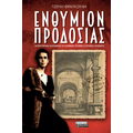 Ενθύμιον προδοσίας