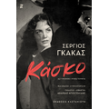 Κάσκο