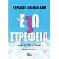 Εσωστρέφεια Αυτή η Υπερδύναμη