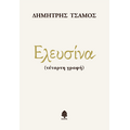 Ελευσίνα (τέταρτη γραφή)