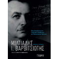 Μιλτιάδης Ι. Βαρβιτσιώτης