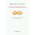 Η άγνωστη ρωμιοσύνη