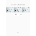 Κασκαντέρ