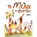 Η Μίλα η καμήλα