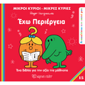 Έχω περιέργεια