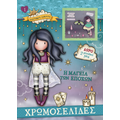 Η μαγεία των εποχών