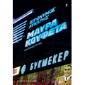 Μαύρα κουφέτα