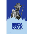 Η Πλημμύρα