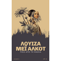 Πίσω από τη Μάσκα