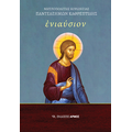 Ενιαύσιον
