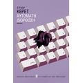 Αυτόματη διόρθωση