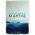 Ο Δύτης
