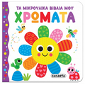 Χρώματα